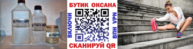 Бутират буратино Красноуральск