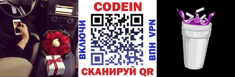 Кодеин напиток Lean (лин)  Красноуральск 